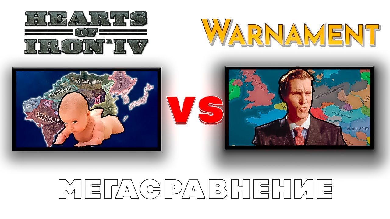 HOI4 VS WARNAMENT | 2025 СРАВНЕНИЕ