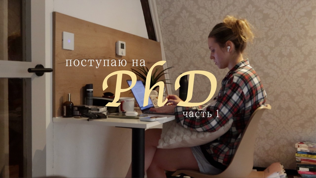 поступаю на PhD в США, часть 1