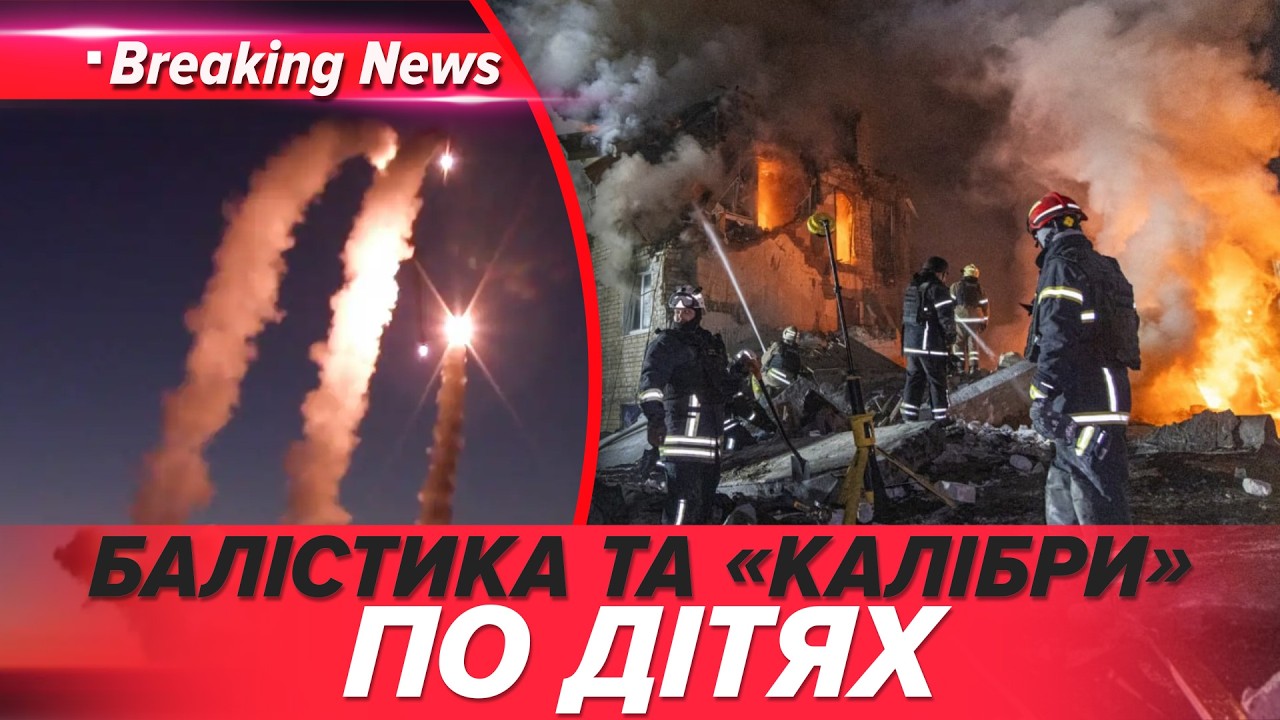 ⚡️рф ВБUЛA ДІТЕЙ💥Десятки жepтв В ХАРКОВІ🚨РЯТУВАЛЬНА ОПЕРАЦІЯ. Люди під завалами | НОВИНИ 07.03.2026