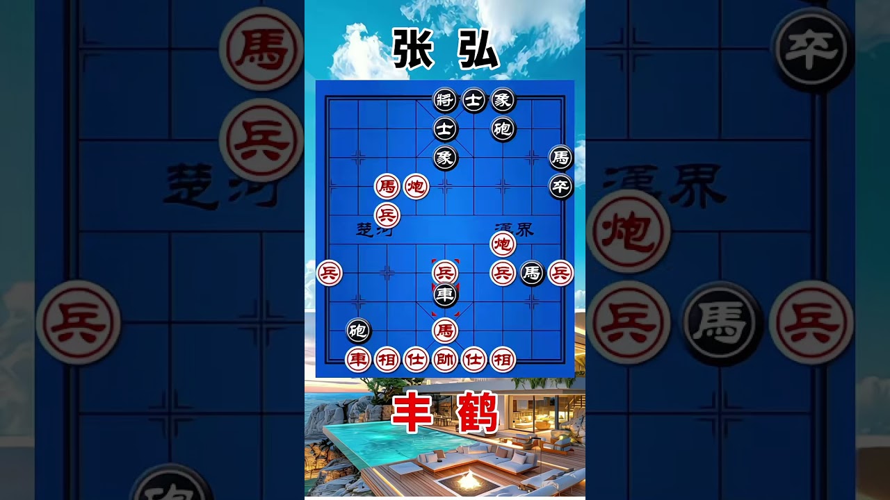丰鹤vs张弘，一盘弃双車的神作，只因对手走了窝心马