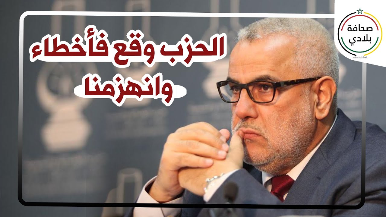 بنكيران: 