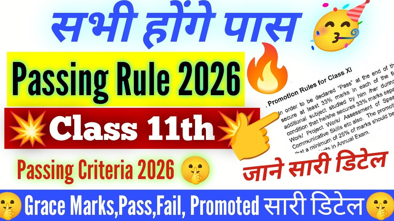 Class 11 pass promotion policy 2026/passing criteria 2026 class 11 /doe/cbse/class 11 pass rule 2026