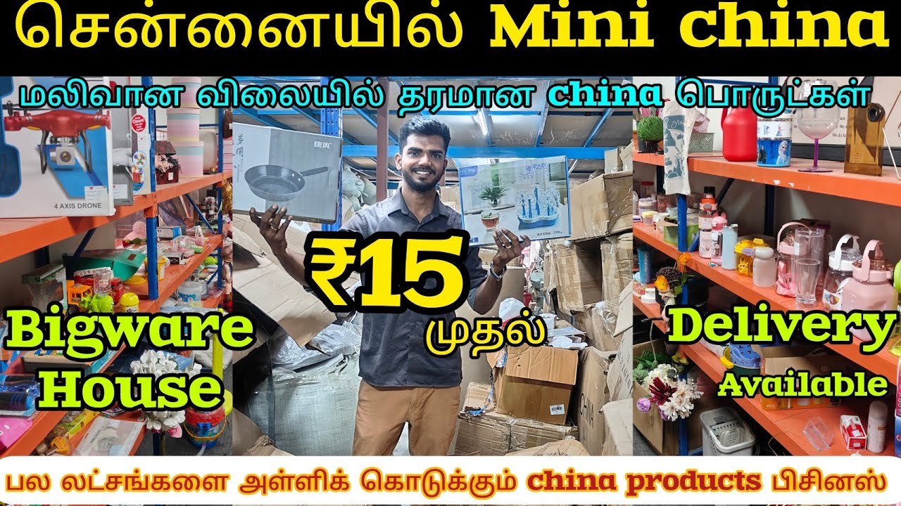 🈲China factory யில் இருந்து நேரடியாக  wholesale விலையில் 😍 பாதிக்கு பாதி விலையில் wholesaleshop