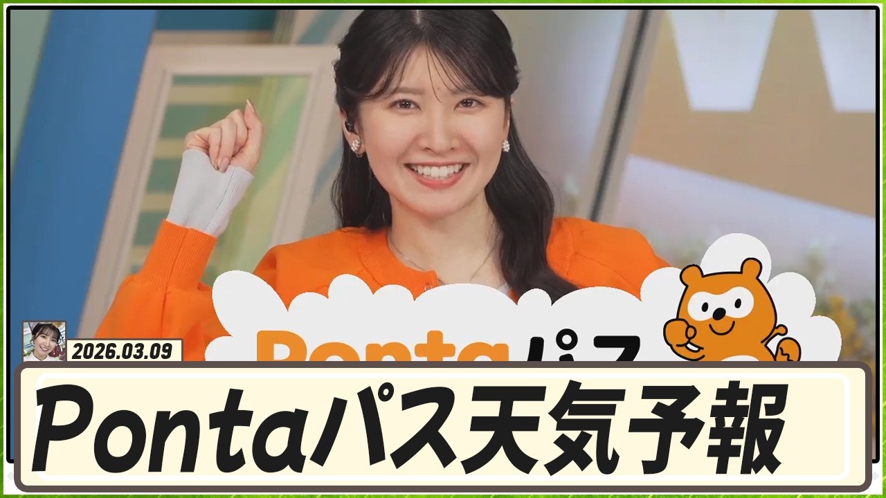 【駒木結衣】 全国のPonta色の夕日・夕焼け空を確認！Pontaパス天気予報。担当：おゆい