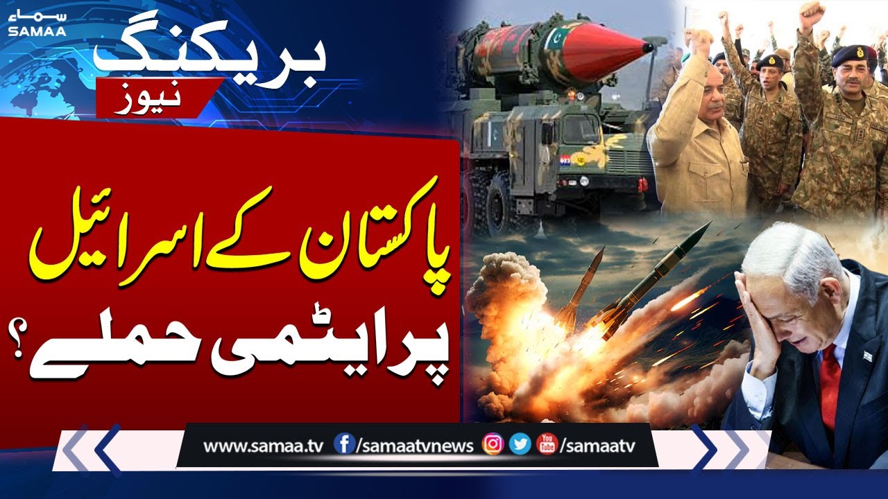British Newspaper Daily Mail Falsely Claims Pakistan Launched Nuclear Strike on Israel | SAMAA TV