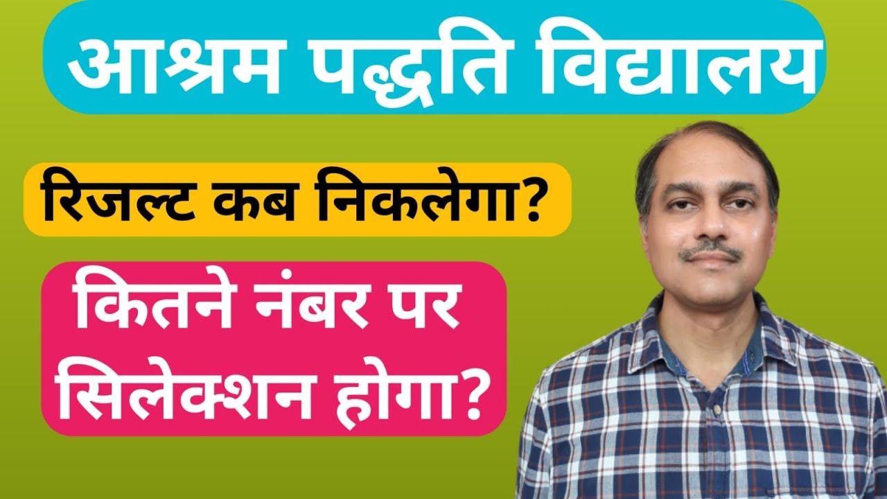 आश्रम पद्धति विद्यालय | राजकीय आश्रम पद्धति विद्यालय | आश्रम पद्धति विद्यालय result
