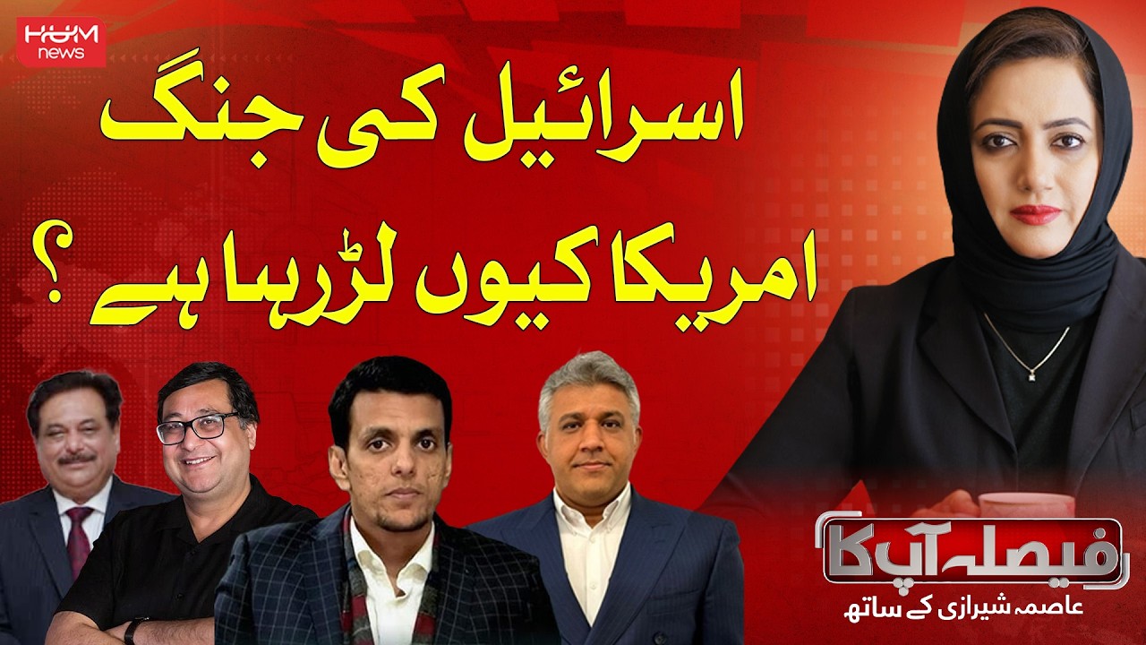 Why Is the US Fighting Israel’s War? | Faisla AapKa With Asma Shirazi | Iran War Update | Hum News