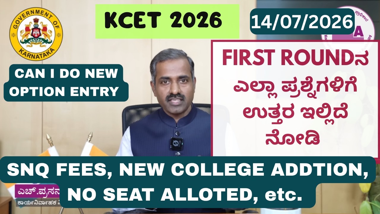 KCET 2026 FIRST ROUND SEAT ALLOTMENT ANSWER FOR ALL YOUR QUESTIONS #kcet
