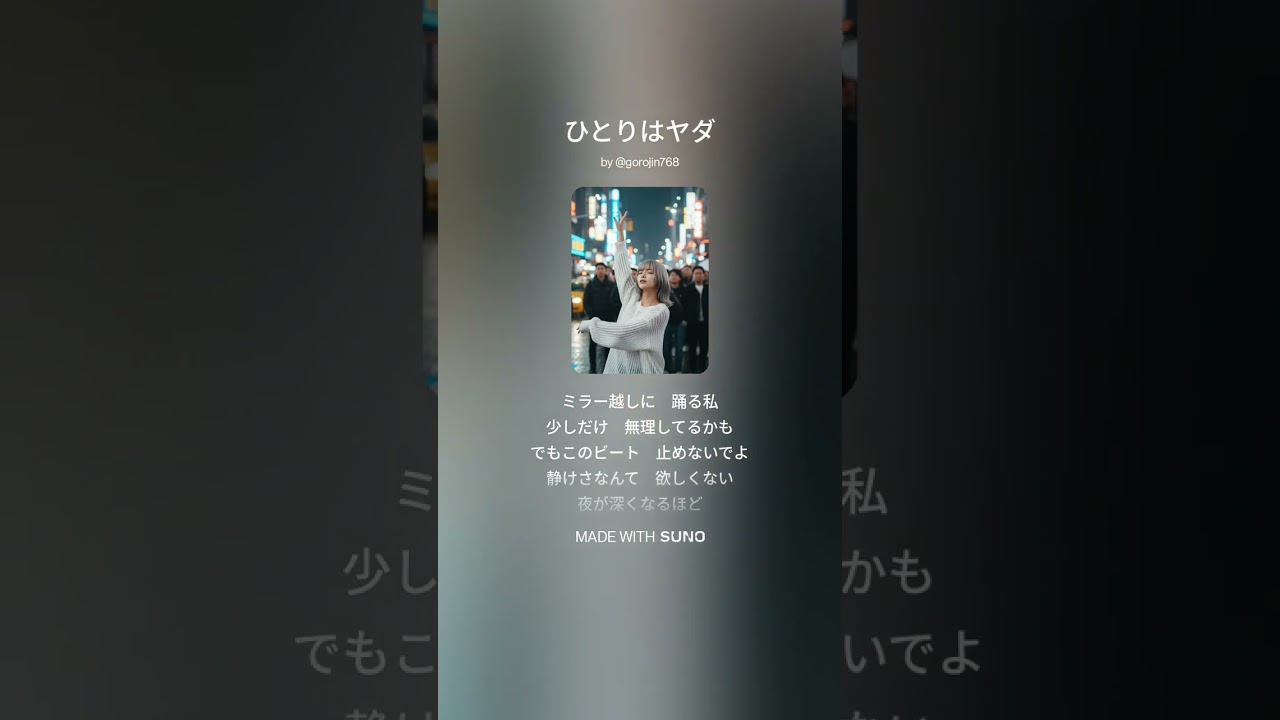 ひとりはヤダ