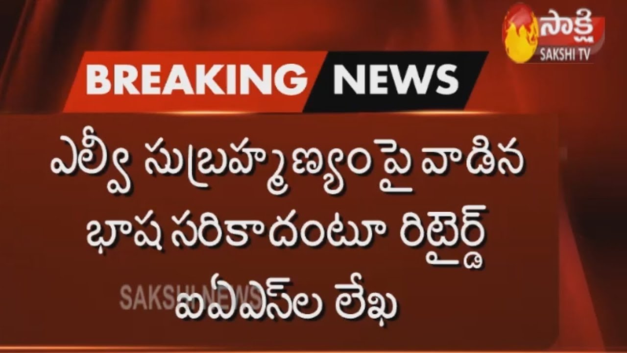 IAS Officers Unhappy With Chandrababu&rsquo;s Comments On Chief Secretary