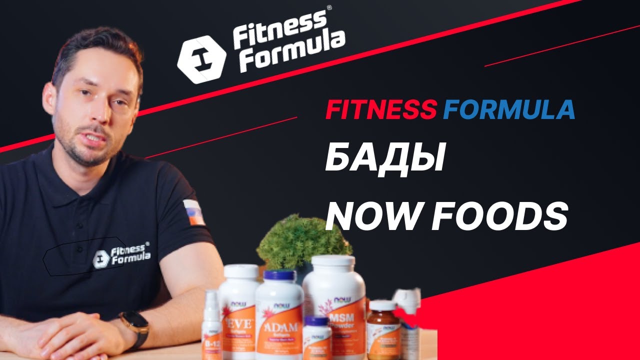 БАДы от Now foods