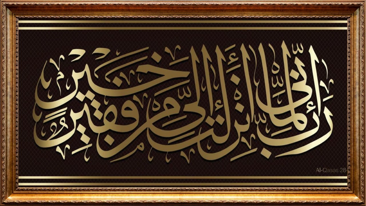 Ramadan Bismillah Islamic Art   | Framed Art Aesthetics Screensaver for TV