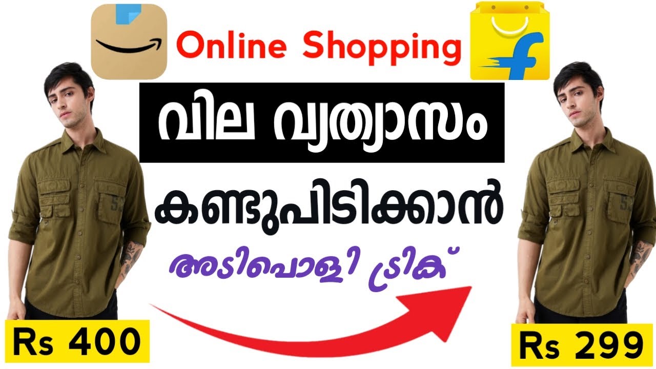 Online Shopping Price Check Trick | Tech Studio Malayalam