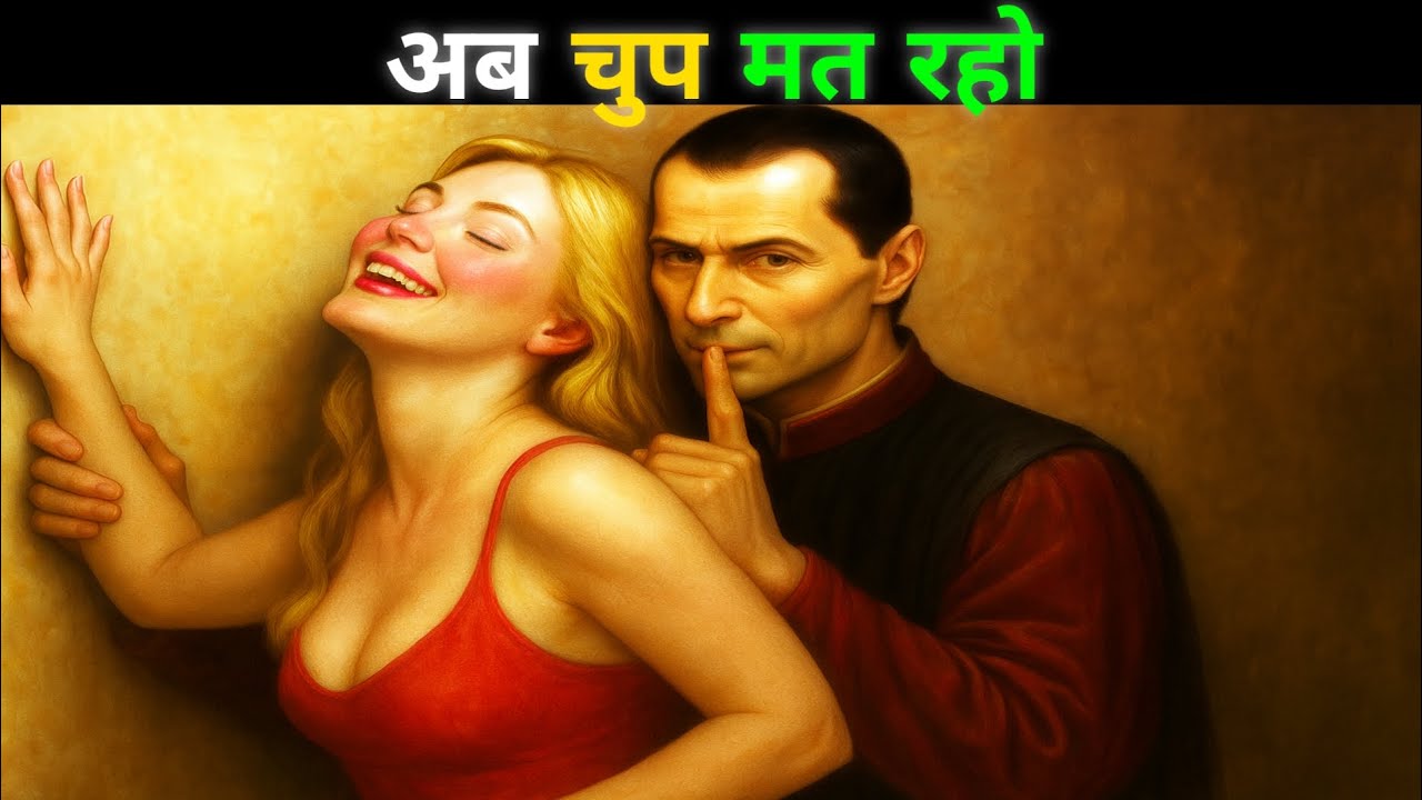 औरत का असली प्यार तब मिलेगा जब तुम उसे तोड़ दोगे | Machiavellian Psychology