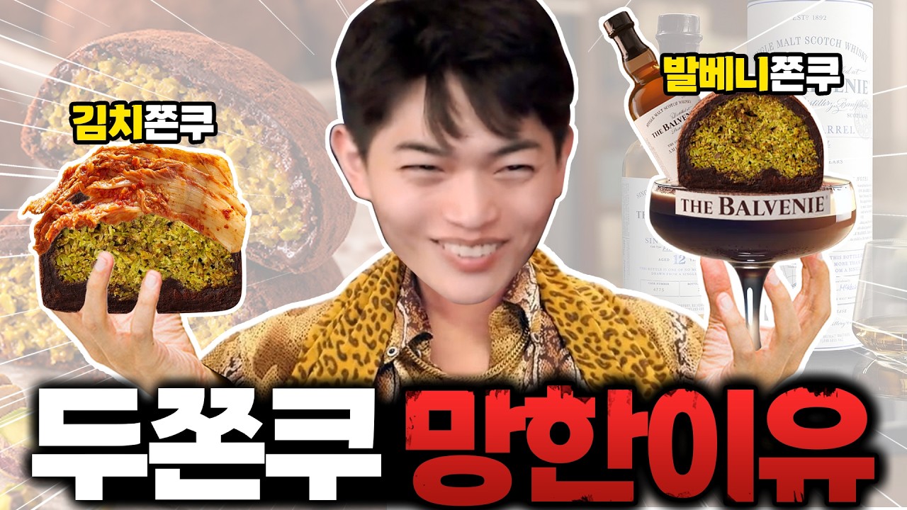 두쫀쿠가 망한 이유 ㅋㅋㅋㅋㅋㅋ