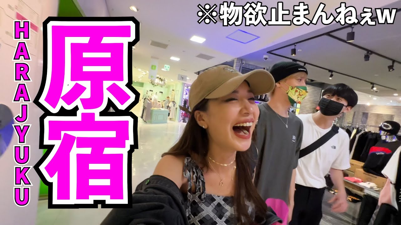 【日本編】久しぶりに兄妹で原宿でショッピングしてたら楽し過ぎてしんだwww