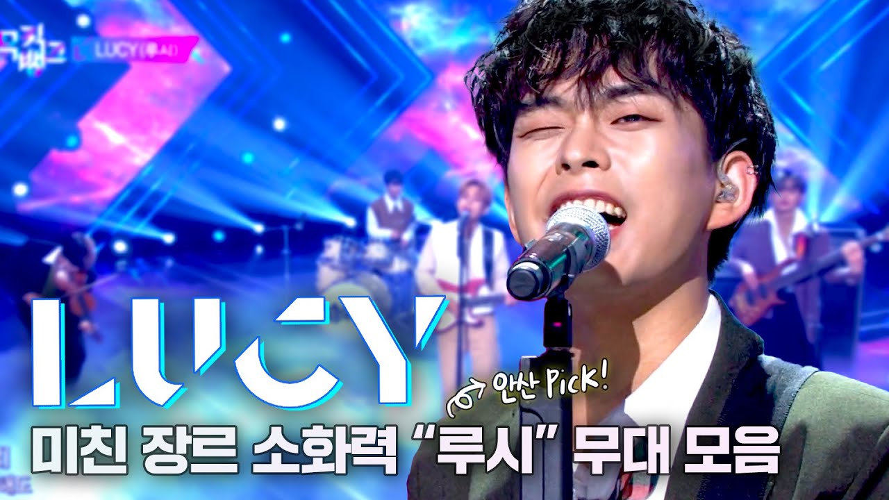루시가 궁금하세요? 당장 들어오기🎸루시만의 빛나는✨ 노래들❗  제발 들어주세요🙏 | #소장각 | KBS 방송