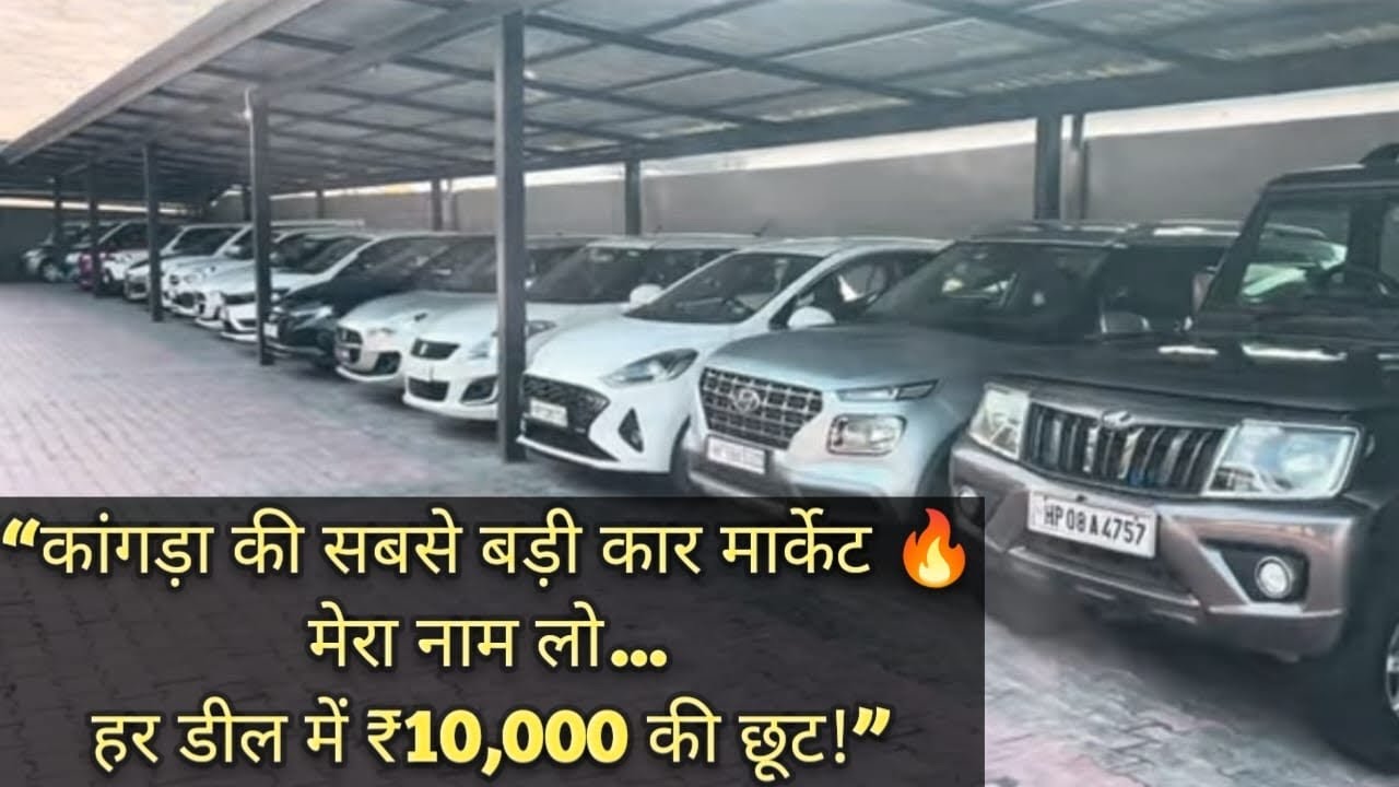 Himachal की Best Second Hand Cars सिर्फ AutoKing Kangra में | सस्ती और भरोसेमंद गाड़ियाँ
