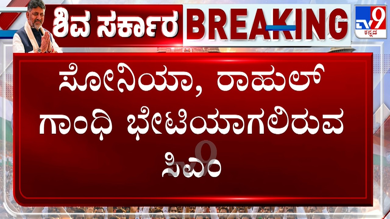 CM DK Shivakumar & Dr G Parameshwar To Reach Delhi Shortly, Ministerial Aspirants Too Flies To Delhi