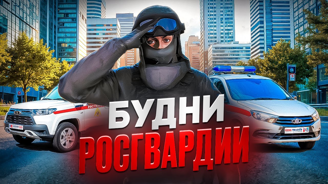 БУДНИ РОСГВАРДИИ В GTA 5 RP | RMRP | ТВЕРСКОЙ | 9999