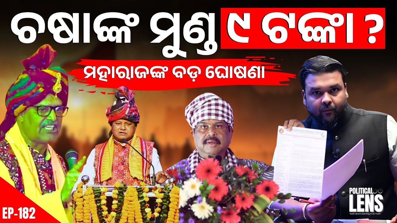 Odisha Farmers React to Agriculture Minister&rsquo;s Statement | THE POLITICS | ODISHA