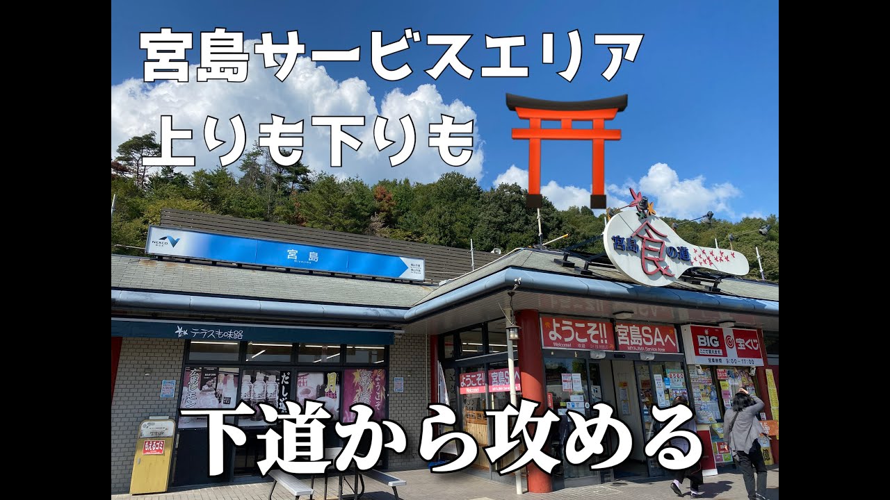 宮島サービスエリア上りand下りをスイフトスポーツ（ZC33S）で下道から攻める【広島県廿日市市】
