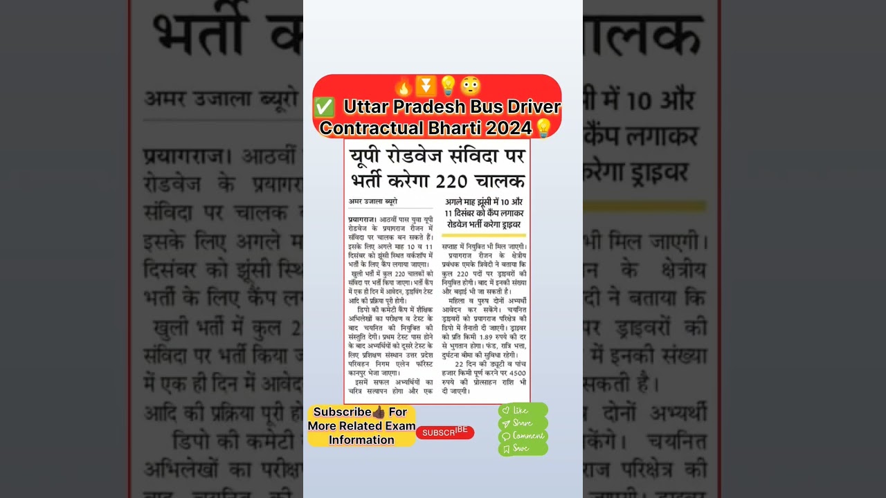 Up roadways new Vacancy 2024 || Up  Bus Driver Contractual Bharti 2024  || Bus driver new vacancy