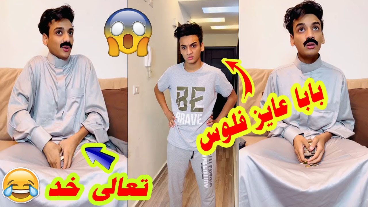لما تطلب من ابوك فلوس عشان تروح رحله | القيصر