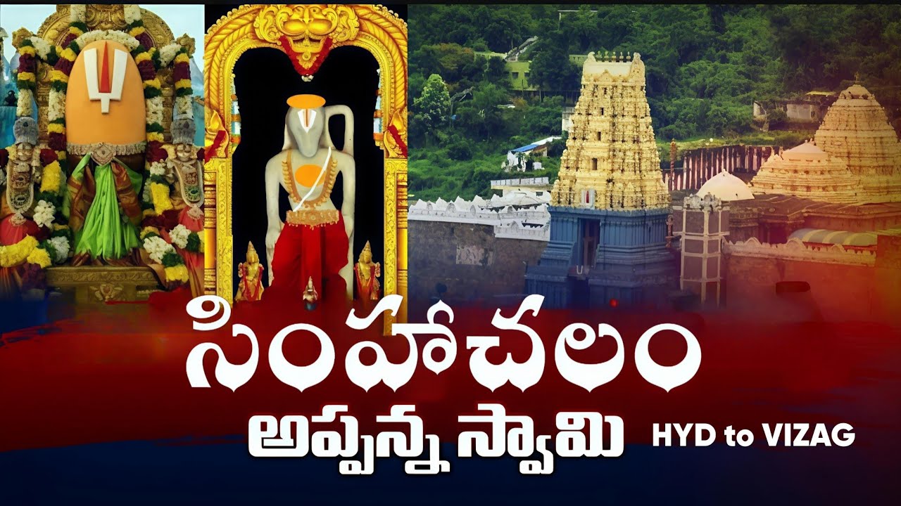 Simhachalam Temple Visakhapatnam | Full details explained