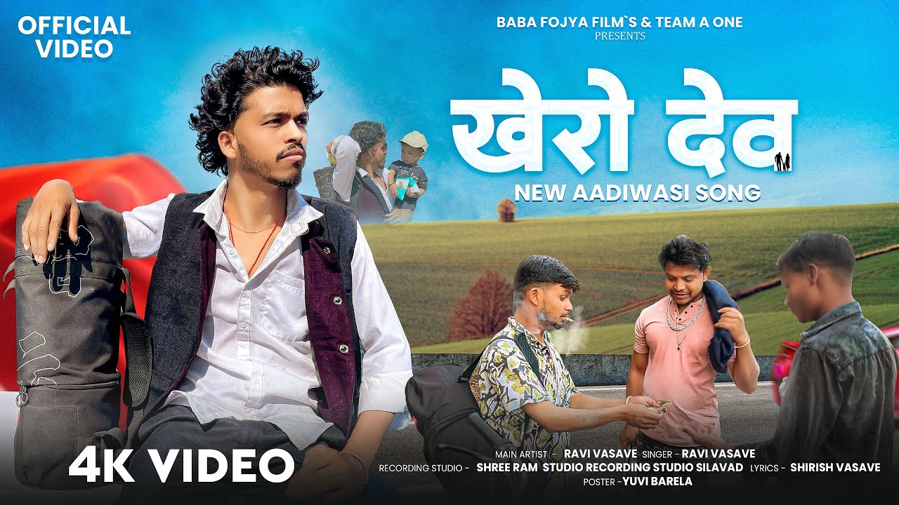 New Adivasi Song | खेरो देव (भजन) | Adivasi Bhajan Version |Ft.Ravi Vasave | Enee |A1 Super Shiriesh