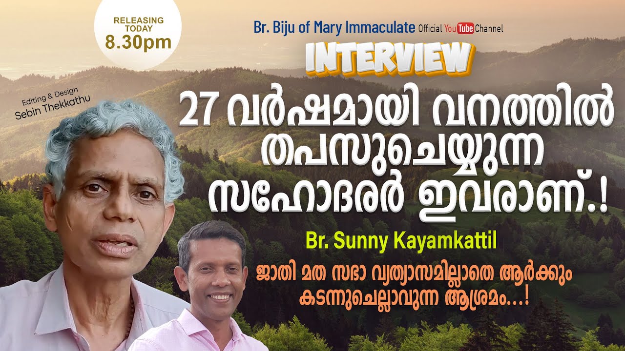 27 വർഷമായി വനത്തിൽ തപസുചെയ്യുന്ന സഹോദരർ ഇവരാണ്..! Br Sunny Kayamkattil