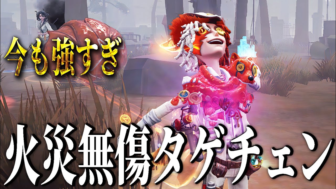 【第五人格】初心者の俺が使っても強い火災調査員がえぐい【IdentityV】