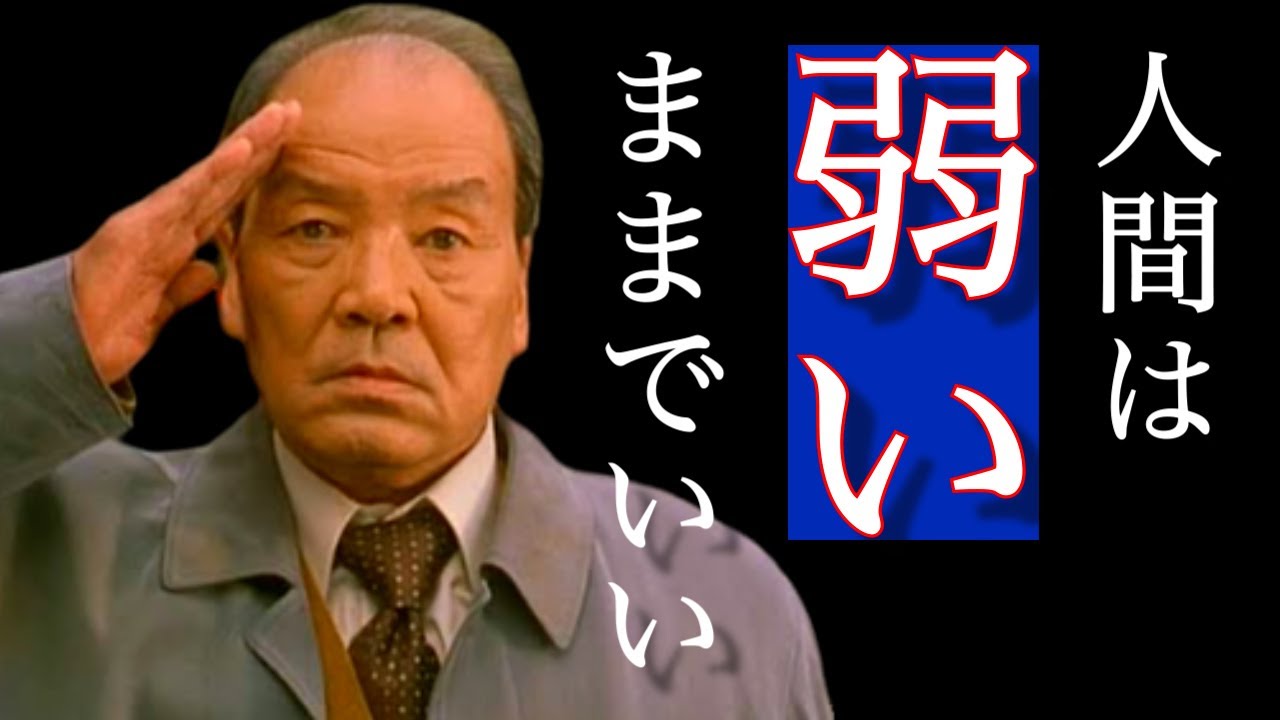 【いかりや長介】人間は弱いままでいいんです。