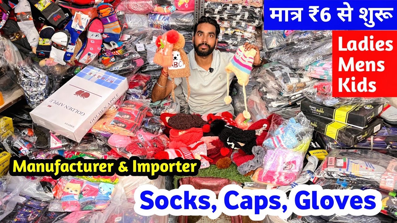 मात्र Rs 6/- से शुरू | Socks, Caps, Gloves के Manufacturer और Importer |Socks Wholesale Market Delhi