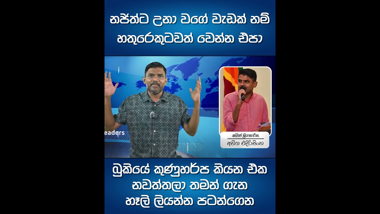 නජිත් ඉන්දිකට විපතක්