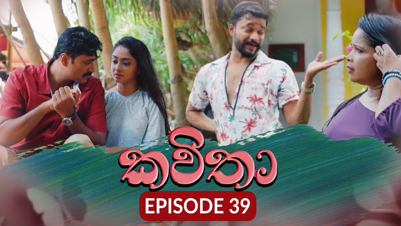 Kavitha ( කවිතා) | Episode 39 | 27th May 2024