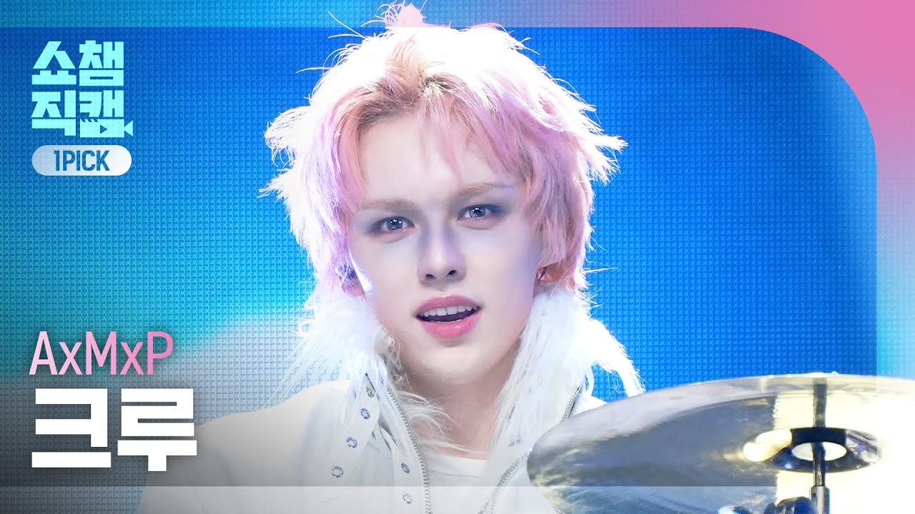 [쇼챔 원픽캠 4K] AxMxP CRU(에이엠피 크루) - PASS | Show Champion | EP.585 | 260204
