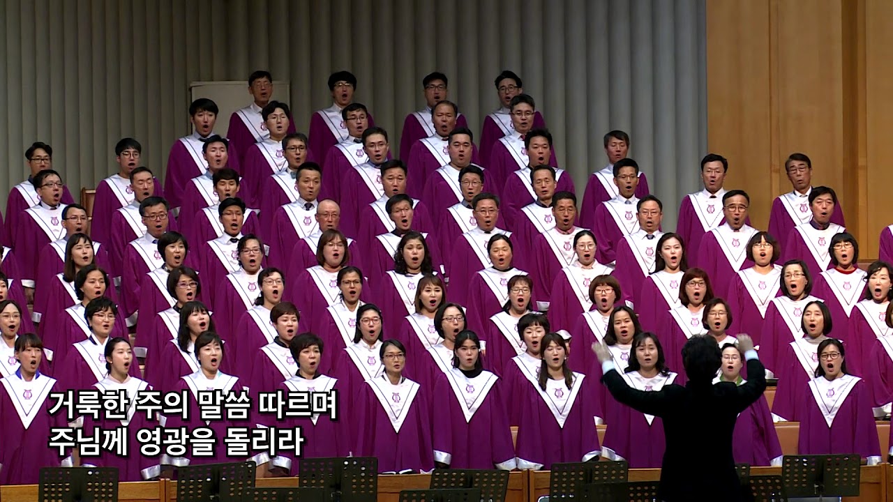 오직 너 하나님의 사람아 할렐루야성가대 지휘 정영수 주일2부 부평감리교회 주일2부 20171015