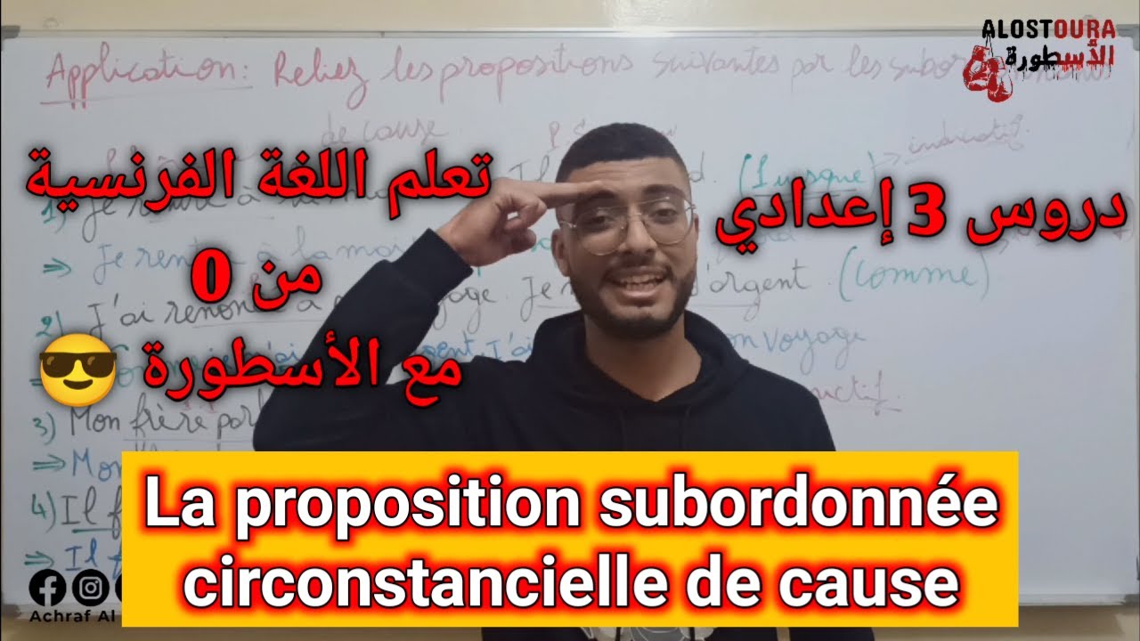 La proposition subordonnée circonstancielle de cause