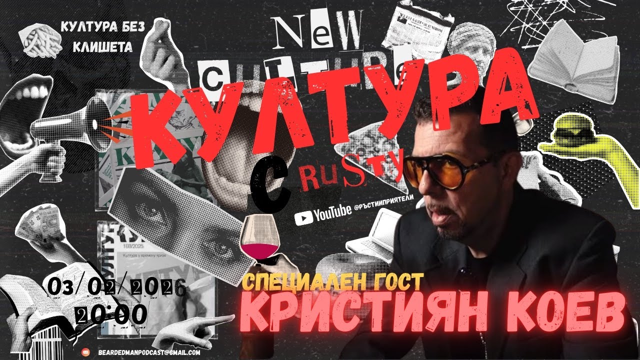 🎙️Кристиян Коев &ndash; гост в &bdquo;Култура с Ръсти&ldquo; 🎭📖| Епизод 2