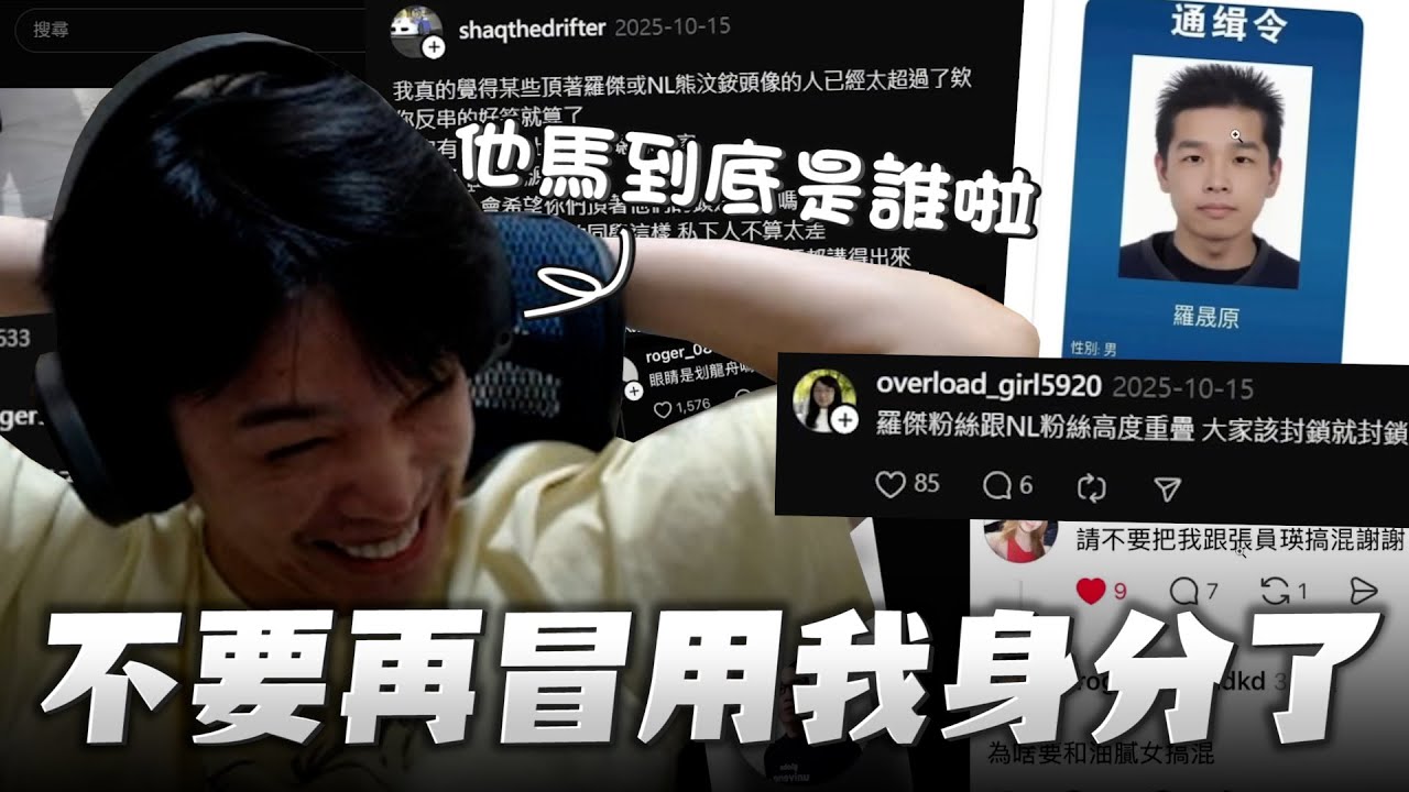 【羅傑】別再冒用我身分亂講話了 Threads上的都不是我本人   ｜幹話｜BY-PY