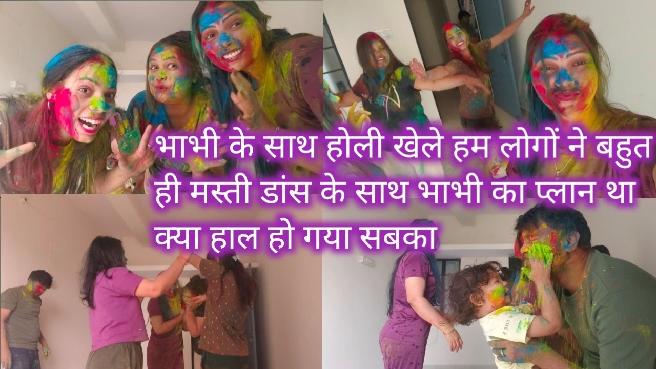 भाभी के साथ होली खेले हम ने क्या हाल कर दिया उनका🖍️#Gorakhpur@#KD Kiran vlogs 