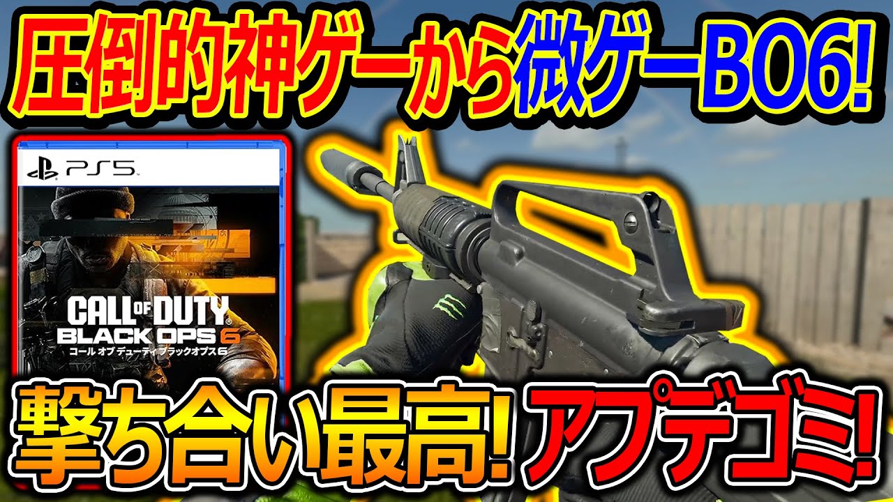 【CoD:BO6】圧倒的神ゲーから微ゲーになったBO6を振り返る『撃ち合い最高だけどアプデで衰退』【実況者ジャンヌ】