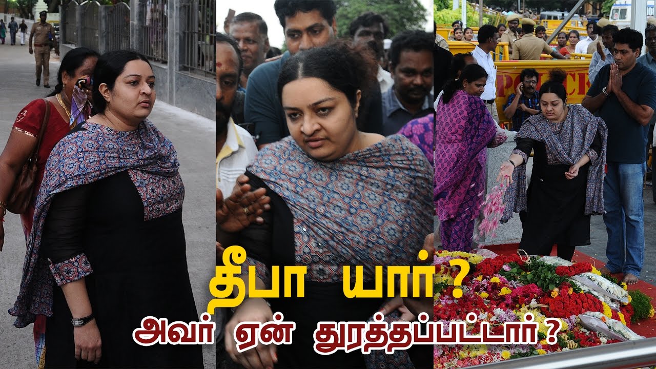 தீபா யார்?  அவர் ஏன் துரத்தப்பட்டார்?