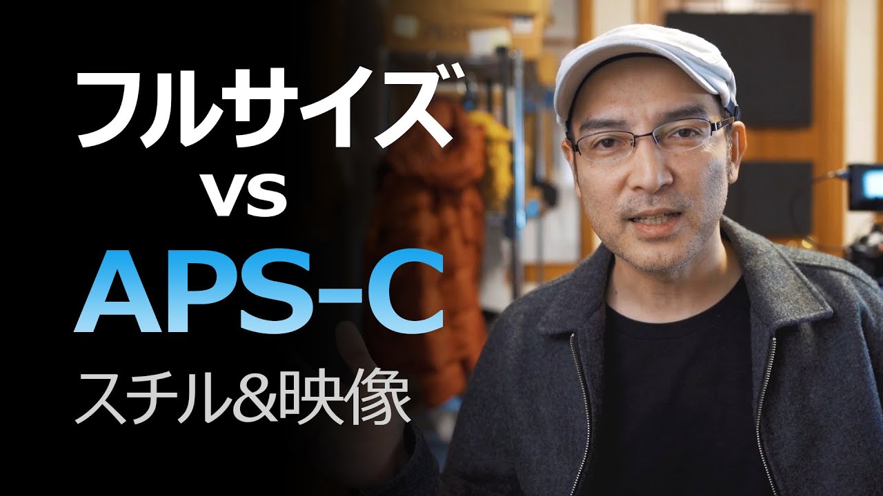 フルサイズかAPS-Cか？【解像度の観点で】