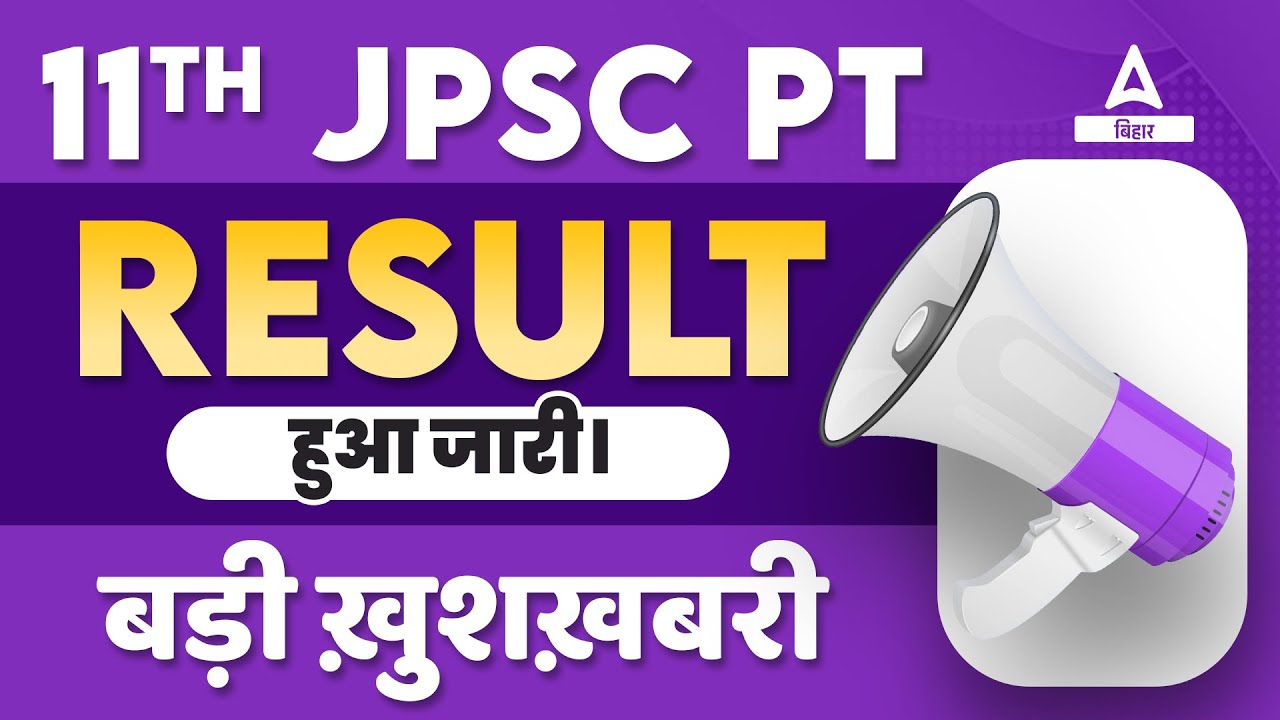 11th JPSC Result हुआ जारी। 11th JPSC PT Result बड़ी ख़ुशख़बरी |