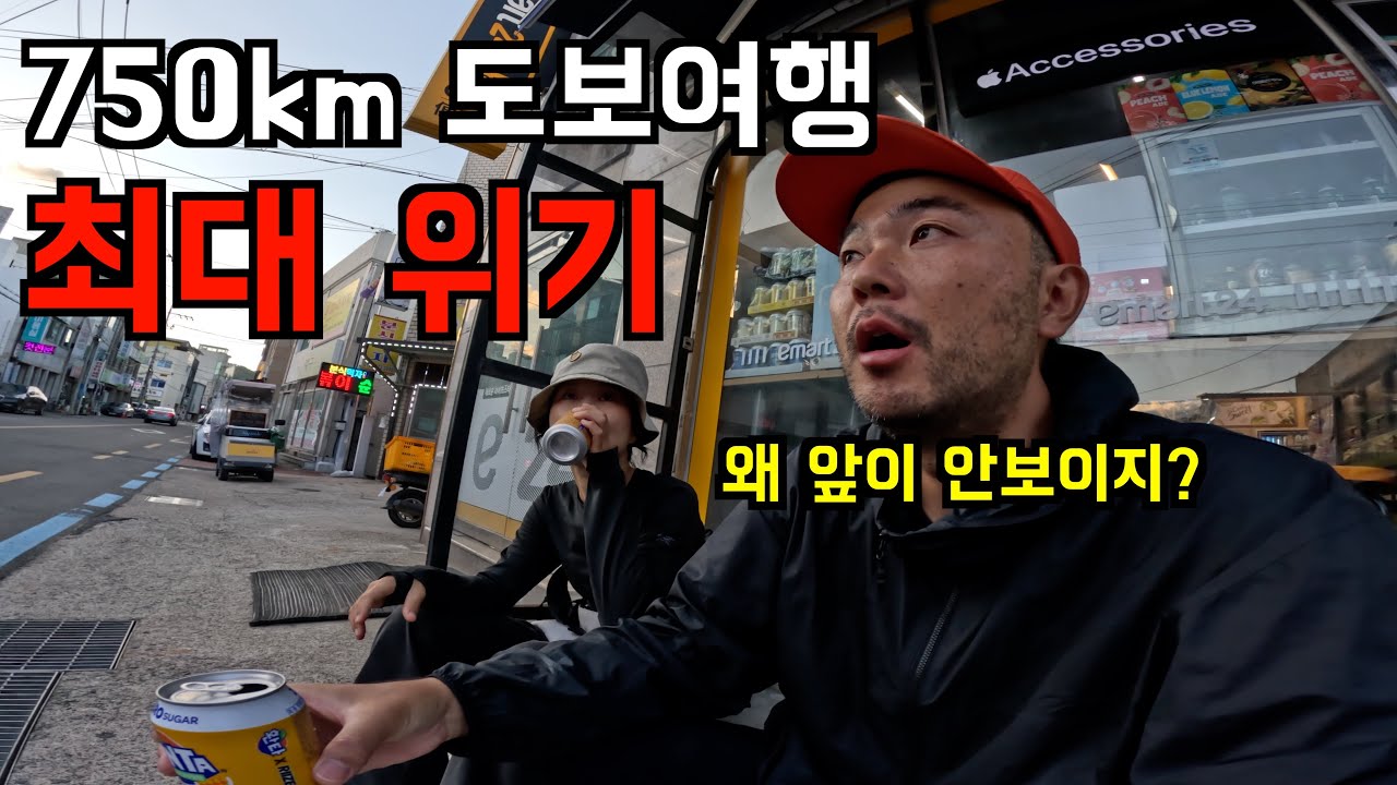 750km 걷는 부부에게 결국 찾아온 위기_[해파랑길9]