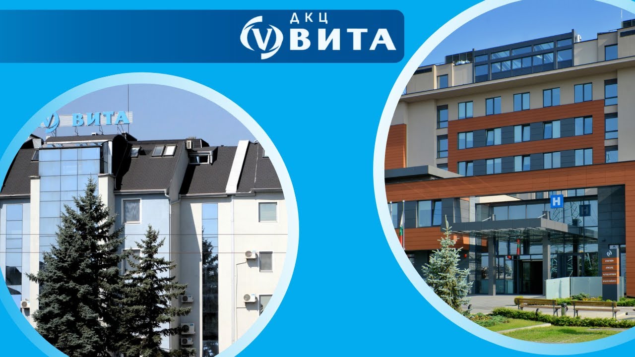 ДКЦ ВИТА - грижим се за здравето Ви с  професионализъм и внимание