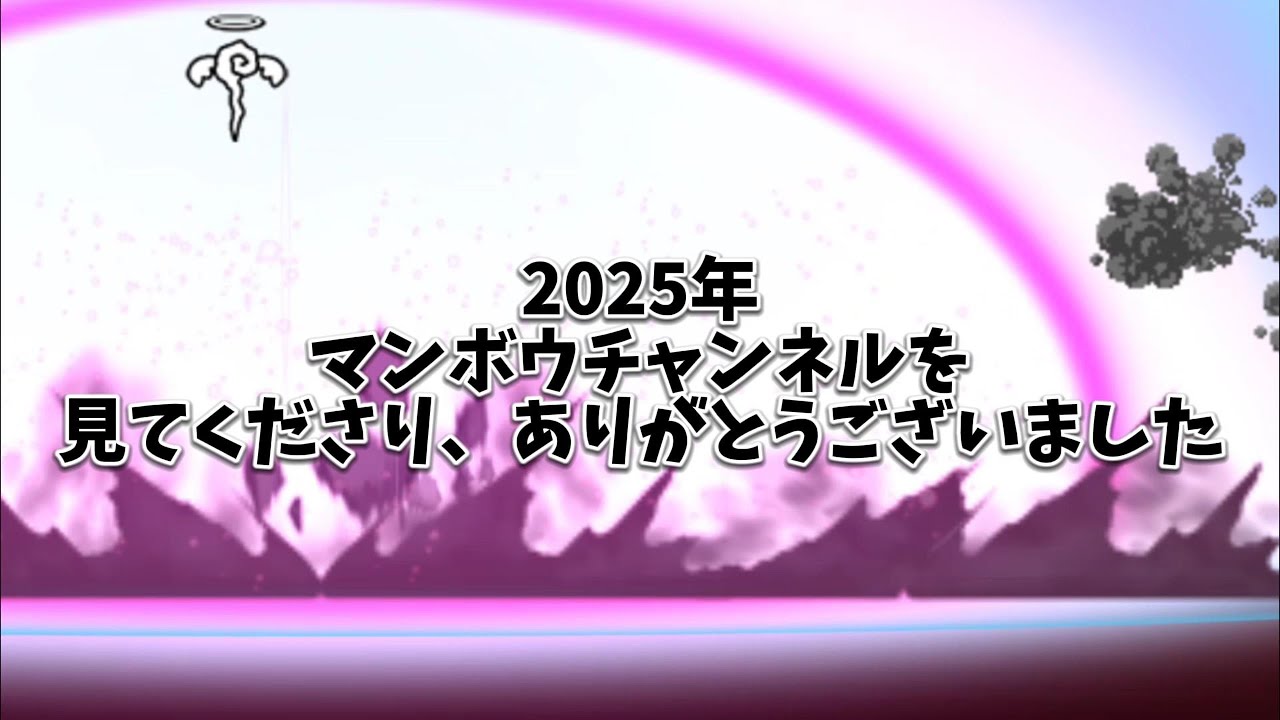 【にゃんこ大戦争】今年は超新星爆発で締めようと思います。＜レジェンドストーリー0冠2攻略 Part1＞