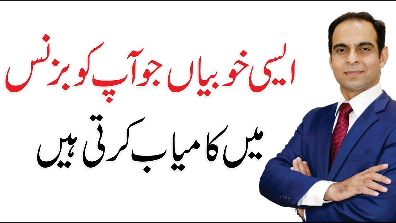 Habits & Qualities of Successful Businessman by Qasim Ali Shah
